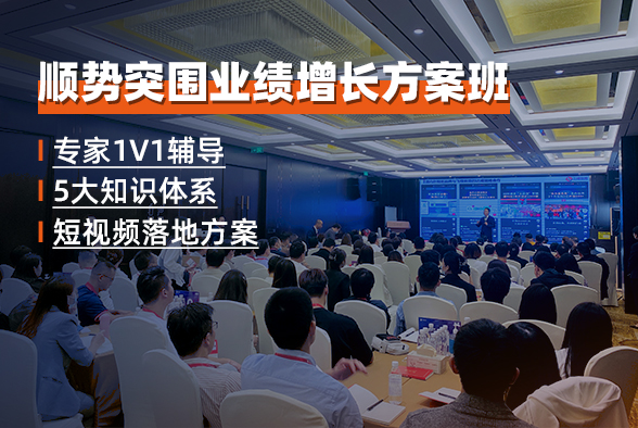 顺势突围业绩增长方案班