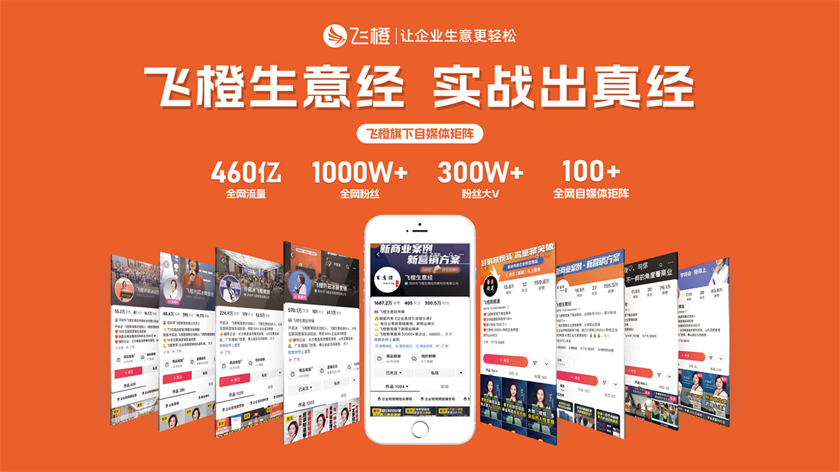 关于飞橙教育